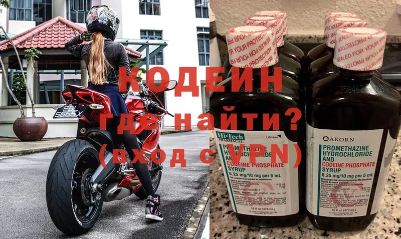 где найти наркотики  Гурьевск  Кодеиновый сироп Lean Purple Drank 